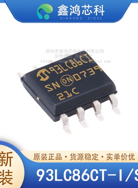 原装正品 93LC86CT-I/SN SOP8 EEPROM 存储器IC 16Kb 3MHz