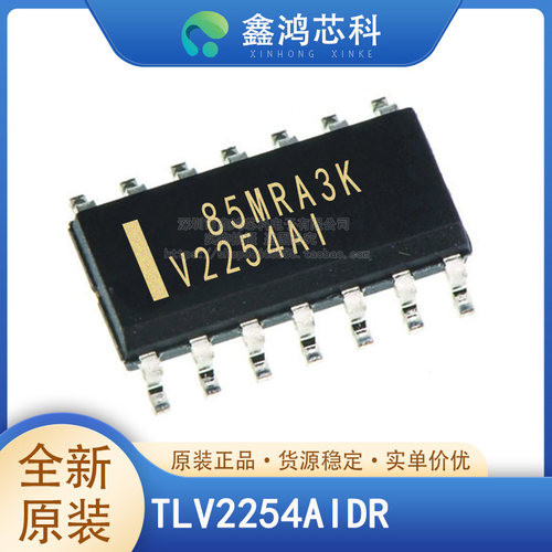 原装正品TLV2254AIDRSOP-14