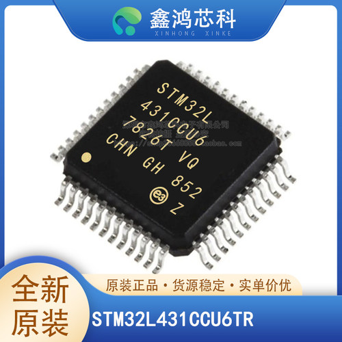 原装STM32L431CCU6TR