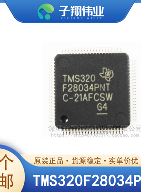 TMS320F28034PNT/AGT/AGQ 微控制器IC 32位 60MHz 128KB 原装