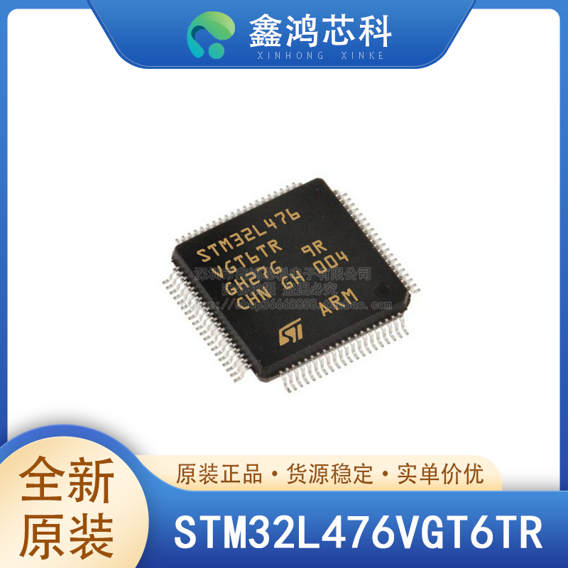 原装 STM32L476VGT6TR LQFP100 微控制器IC 32位单核 80MHz 1MB