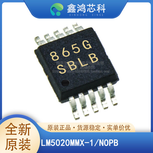 原装正品LM5020MMX-1/NOPB