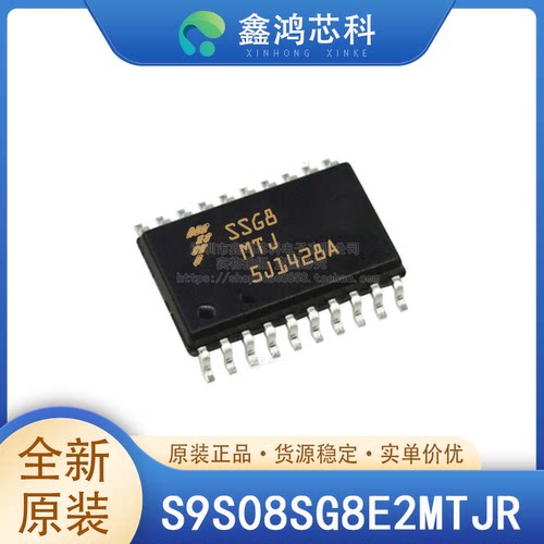 原装正品S9S08SG8E2MTJR