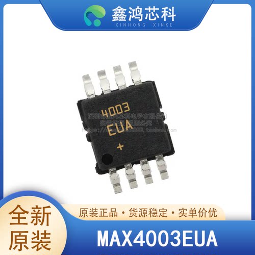 原装正品MAX4003EUAMSOP8