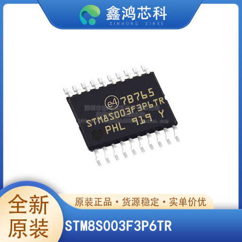 原装正品STM8S003F3P6
