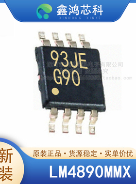 原装正品 LM4890MMX 丝印G90 音频功率放大器芯片 VSSOP-8 贴片