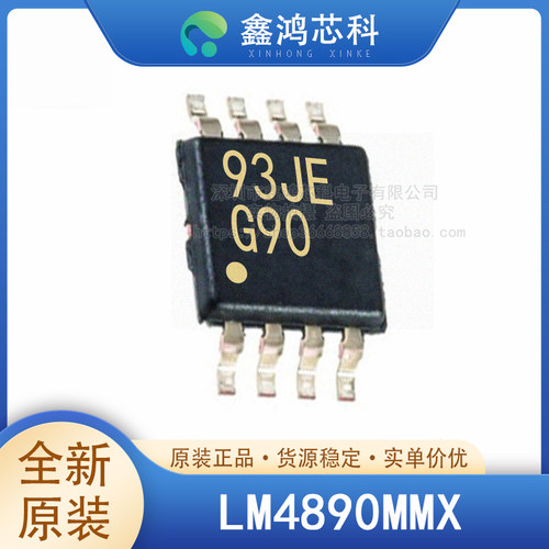 原装正品LM4890MMXVSSOP8