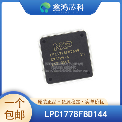 原装正品LPC1778FBD144