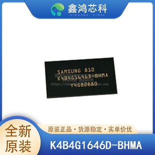 原装正品 K4B4G1646D-BHMA BGA 个人电脑家用电器以及汽车设备