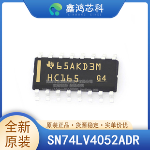 原装正品 SN74LV4052ADR SOP-16 丝印LV4052A 多路复用开关IC