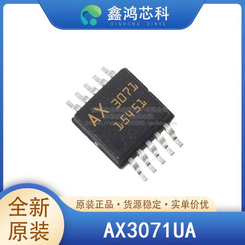 原装正品 AX3071UA MSOP-10 降压PWM控制器 最大电流4.8A - 封面