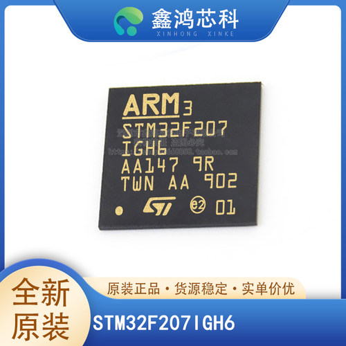 原装正品STM32F207IGH6
