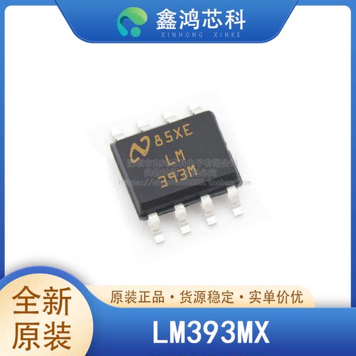 原装正品LM393MXSOP8