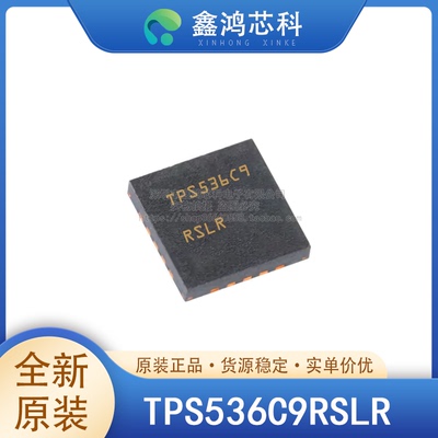 原装正品TPS536C9RSLRVQFN48