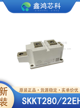 原装正品 SKKT280/22EH4 MODULE IGBT可控硅功率模块