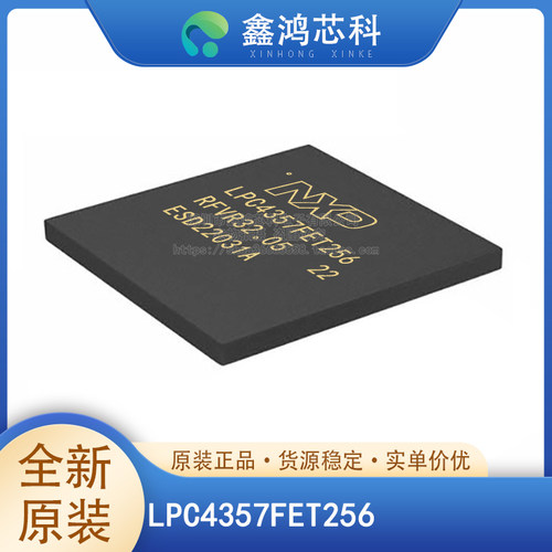 原装正品LPC4357FET256