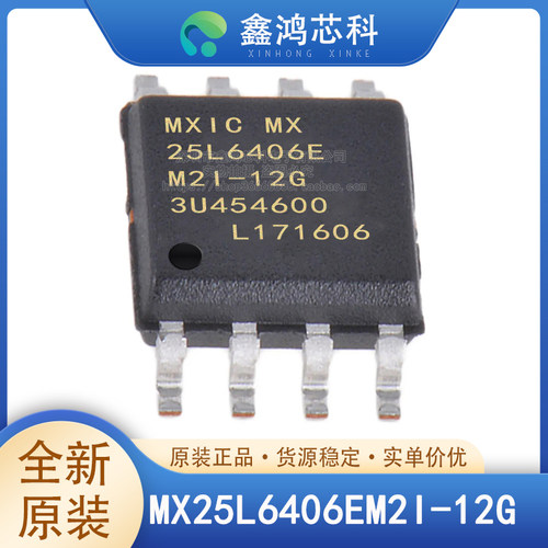 原装正品MX25L6406EM2I-12G