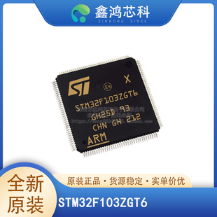 STM32F103RDY6/6U6A/ZGT6/C6U6A/ZFH6/VBT6/RBH6/VEH6/VCH6原装