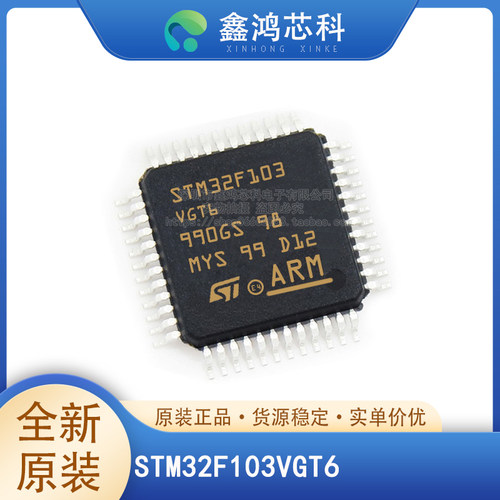 原装正品STM32F103VGT6