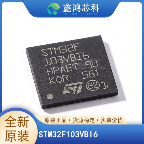 原装正品STM32F103VBI6