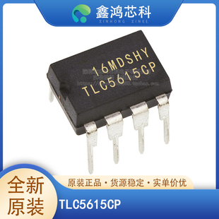 原装正品 TLC5615CP DIP-8 数模转换器-DAC