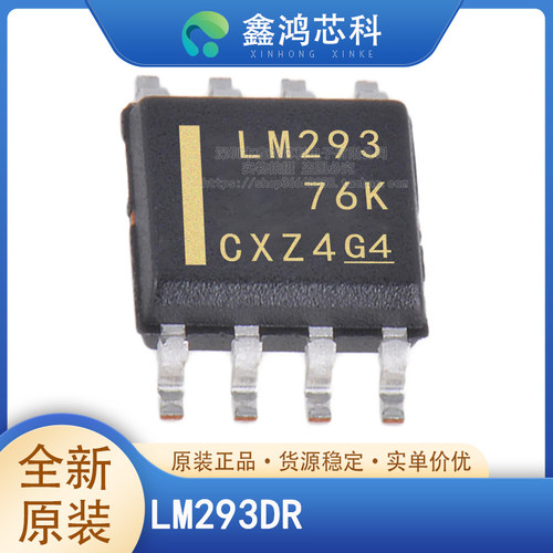 原装正品LM293DRSOIC8