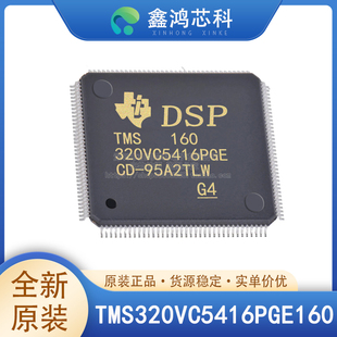 原装正品 TMS320VC5416PGE160 TQFP144