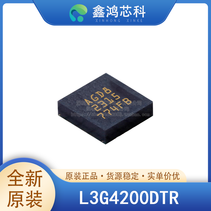 原装正品 L3G4200DTR LGA16 无人机 机器人 智能手机 平板电脑