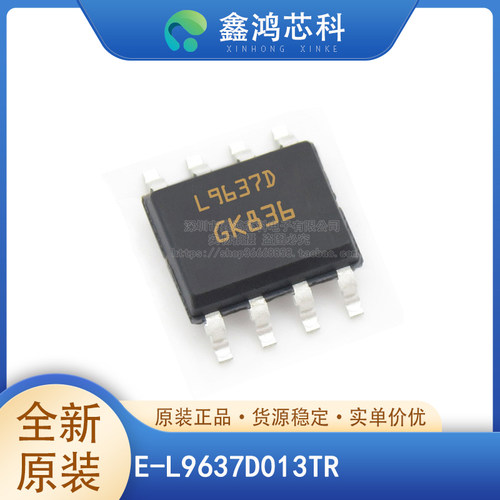 原装正品E-L9637D013TRSOP8