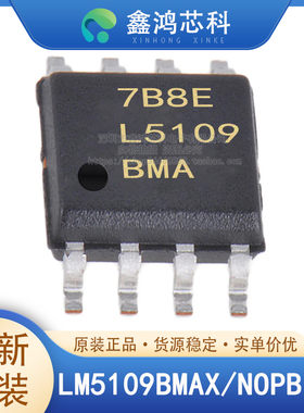 原装正品 LM5109BMAX/NOPB SOP-8 丝印L5109BMA 门驱动芯片 贴片