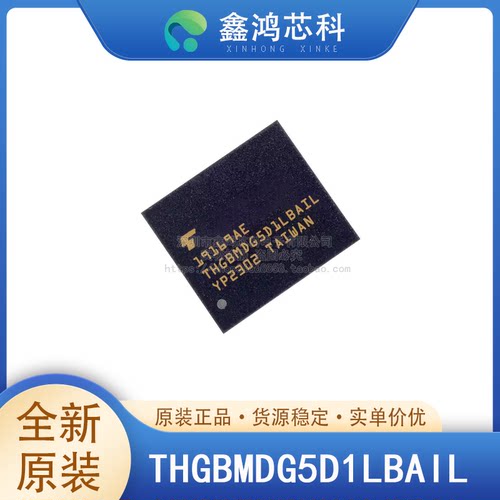 原装正品THGBMDG5D1LBAIL