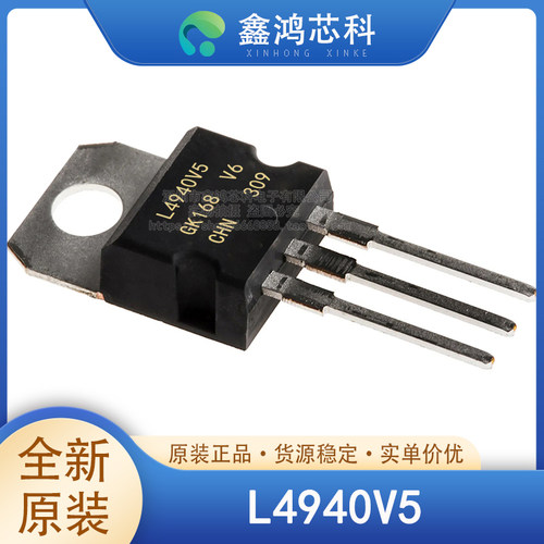 原装正品L4940V5TO220