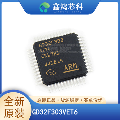 原装正品GD32F303VET6LQFP100