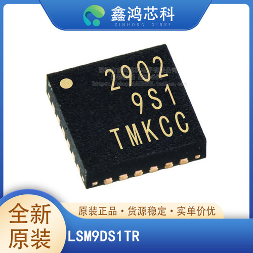 原装正品LSM9DS1TRLGA24