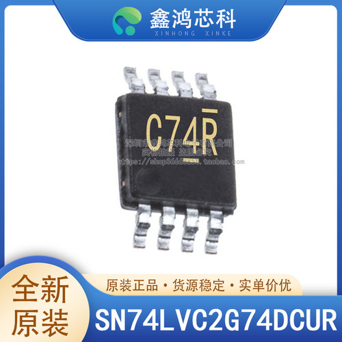 原装正品SN74LVC2G74DCUR