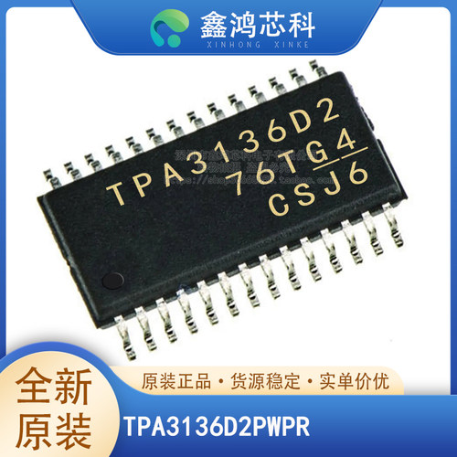 原装正品TPA3136D2PWPR