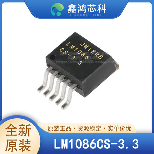 原装正品LM1086CS-3.3TO263-3