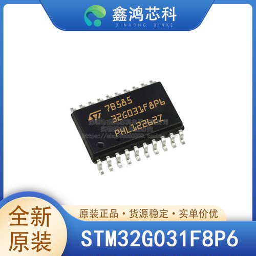 原装正品STM32G031F8P6