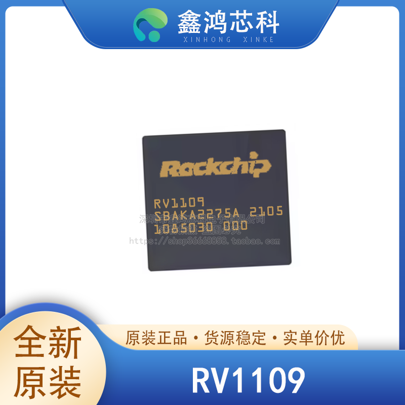 RV1109ROCKCHIP/瑞芯微