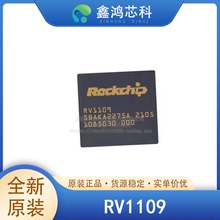 原装正品 RV1109 BGA AI视觉主控CPU处理器芯片IC