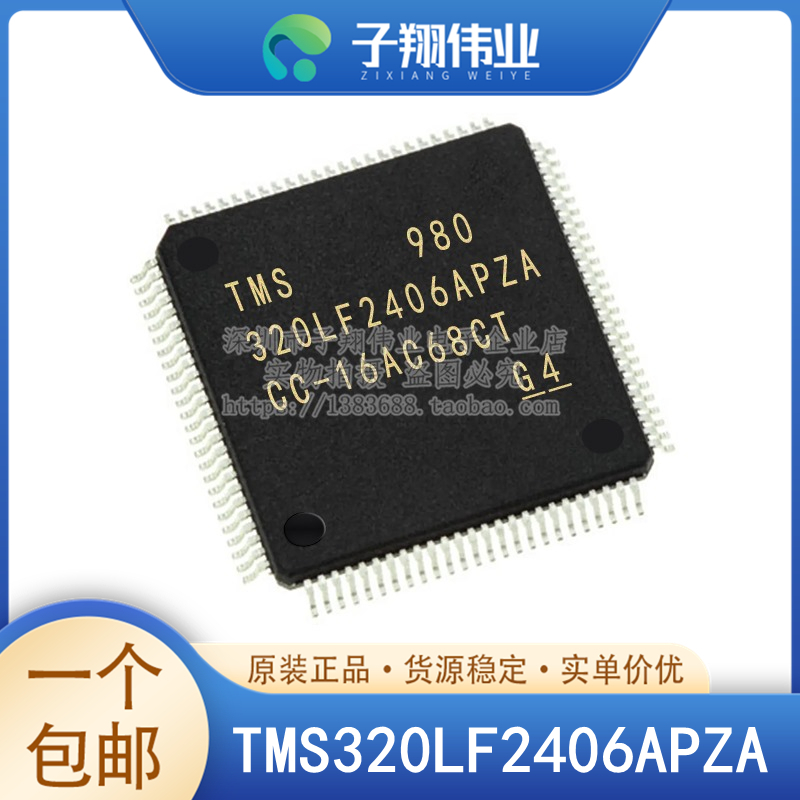 TMS320LF2406APZA/APZS 微控制器IC 16位 40MHz 64KB 原装全新