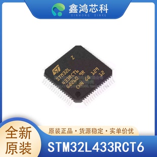 原装正品 STM32L433RCT6 LQFP64 微控制器IC 32位 80MHz 256KB