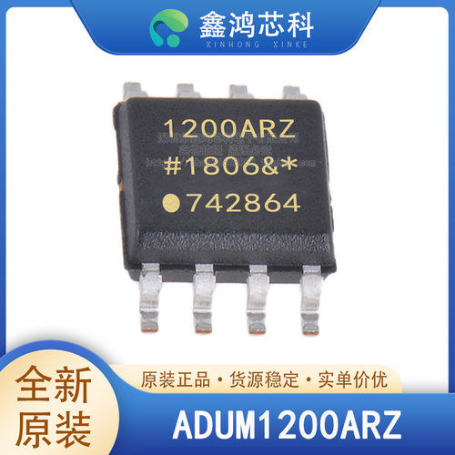 原装正品ADUM1200ARZSOP8