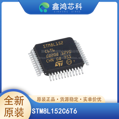 原装正品STM8L152C6T6