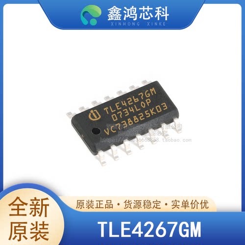 原装正品TLE4267GMSOP14
