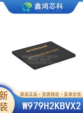 原装 W979H2KBVX2I BGA134 存储器IC 512Mb 并联 400MHz