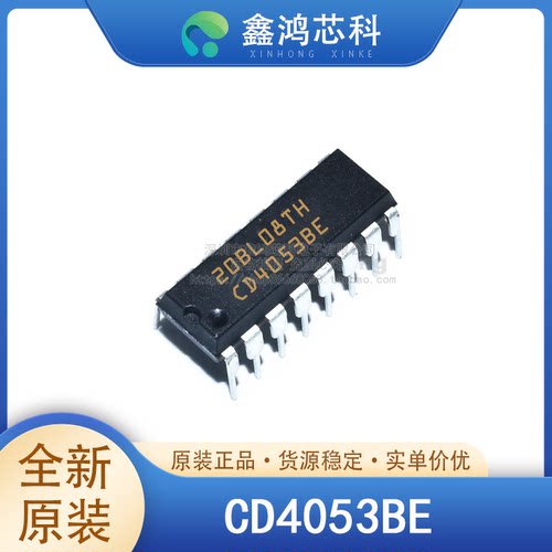原装正品CD4053BEDIP16