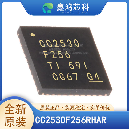 原装正品CC2530F256RHAR
