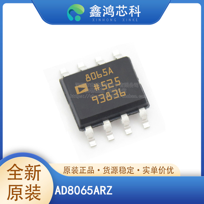 原装正品AD8065ARZSOP8