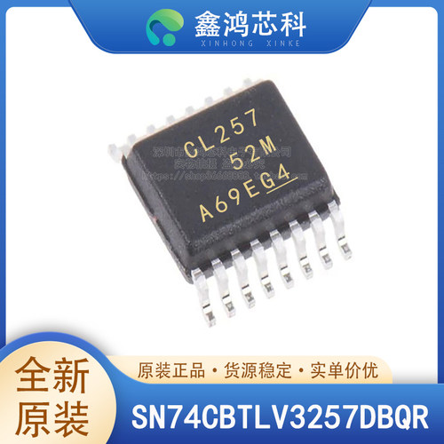 原装正品SN74CBTLV3257DBQR